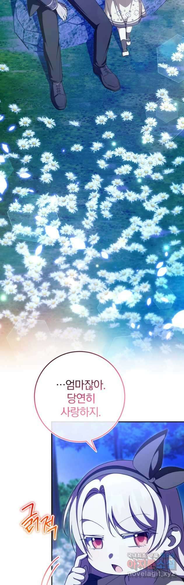 황녀님이 사악하셔 98화 9