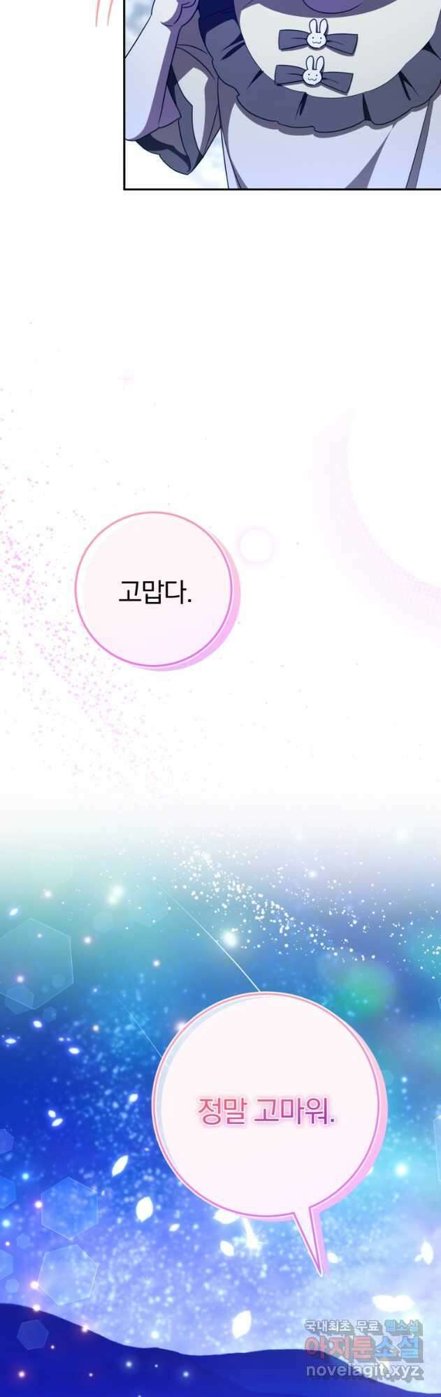 황녀님이 사악하셔 98화 10