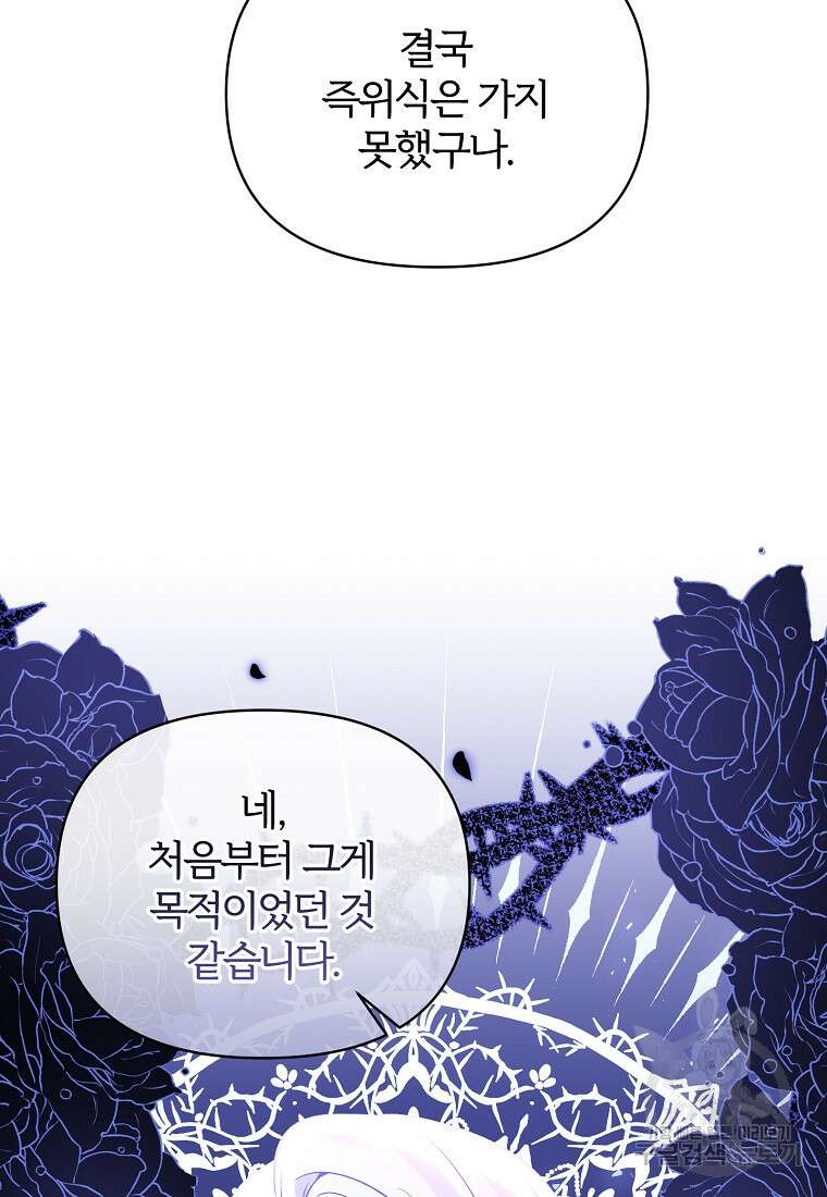 북부 대공의 정체가 흑막 악녀라 곤란하다 92화 6