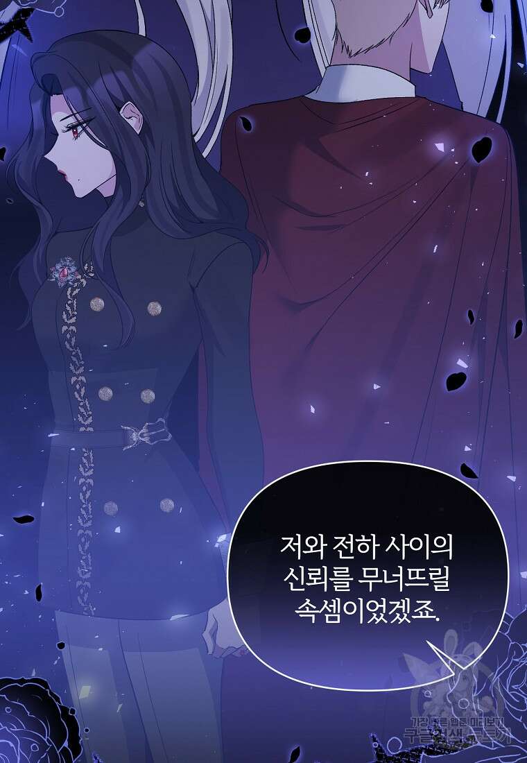 북부 대공의 정체가 흑막 악녀라 곤란하다 92화 8