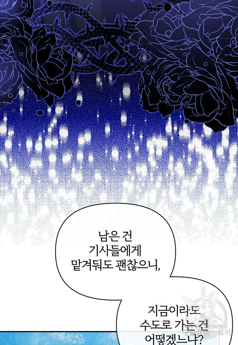 북부 대공의 정체가 흑막 악녀라 곤란하다 92화 9