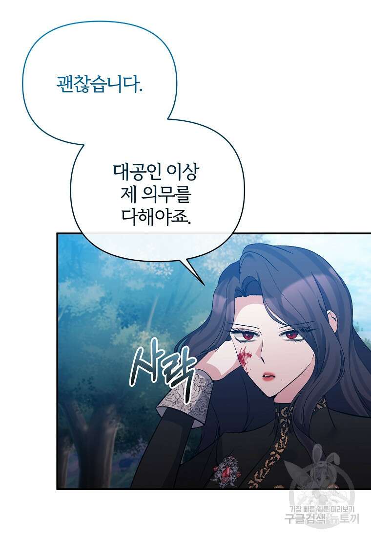 북부 대공의 정체가 흑막 악녀라 곤란하다 92화 11