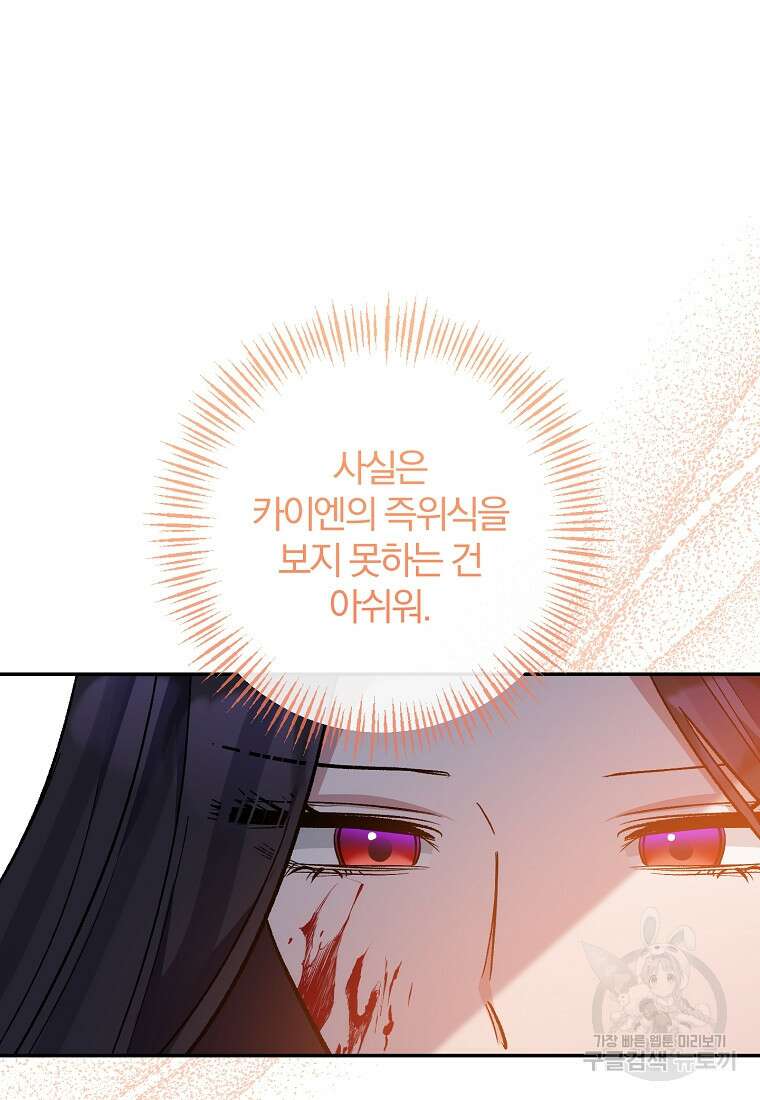 북부 대공의 정체가 흑막 악녀라 곤란하다 92화 12