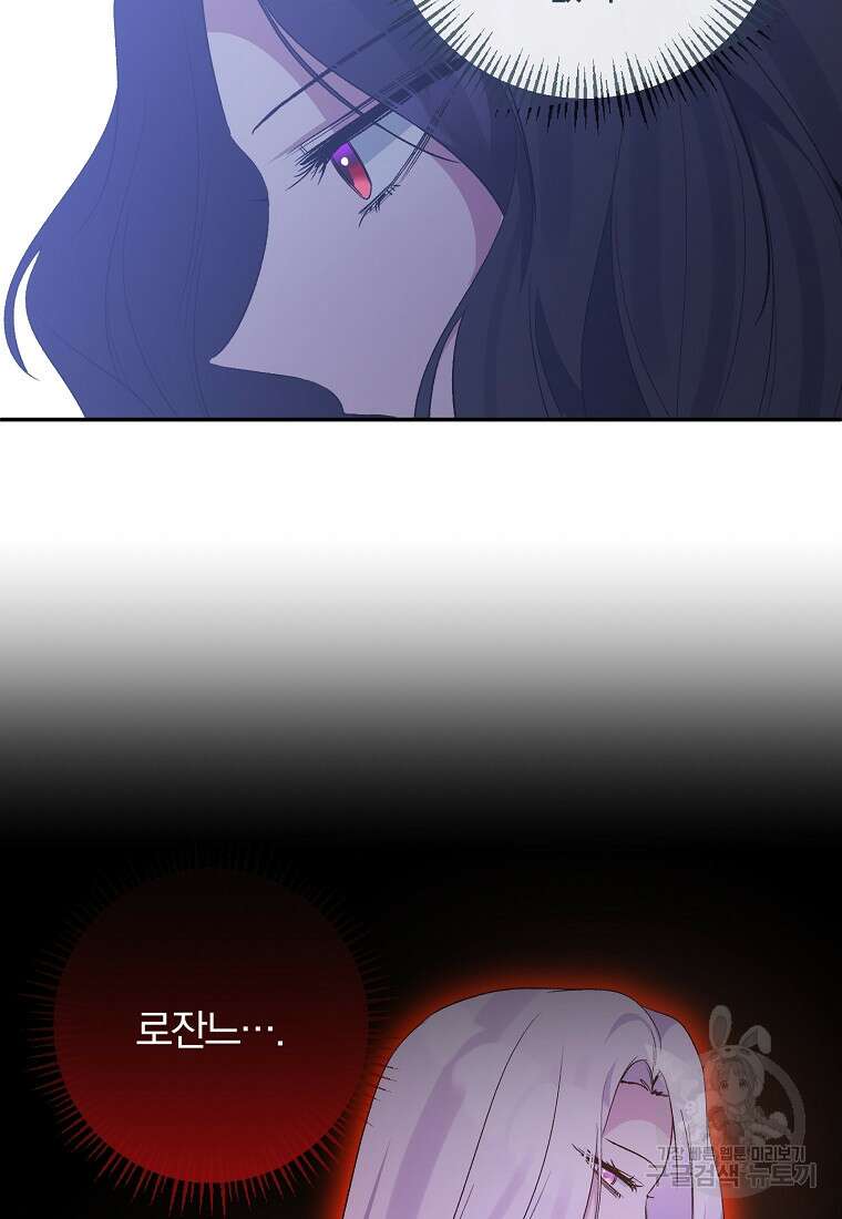 북부 대공의 정체가 흑막 악녀라 곤란하다 92화 16