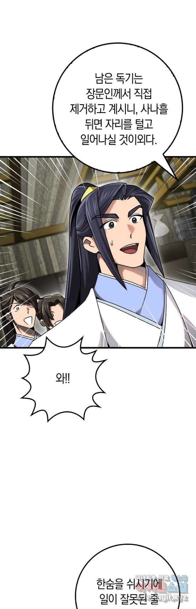 질풍패도 24화 3