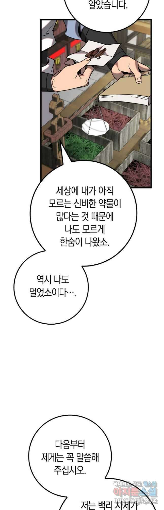 질풍패도 24화 4