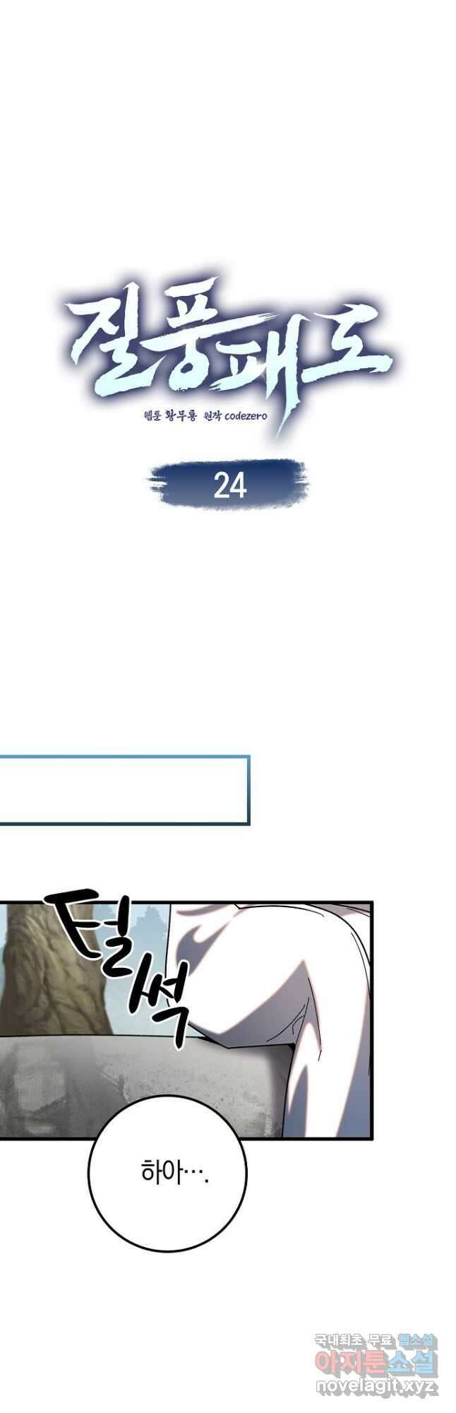 질풍패도 24화 7