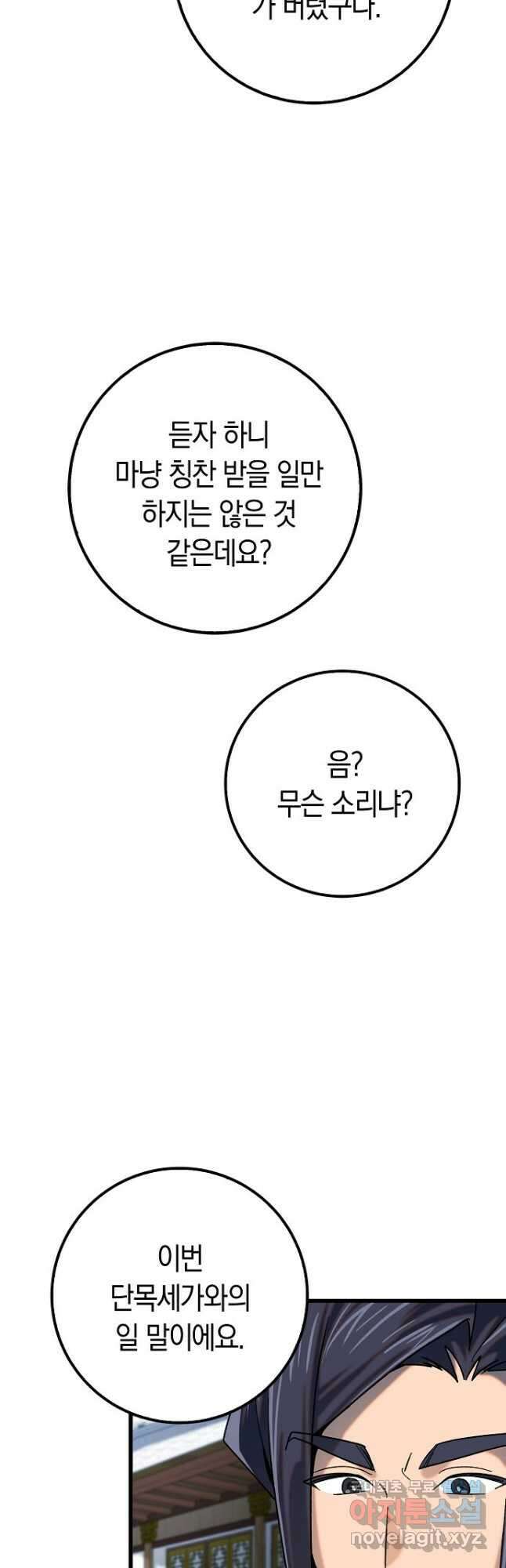질풍패도 24화 9