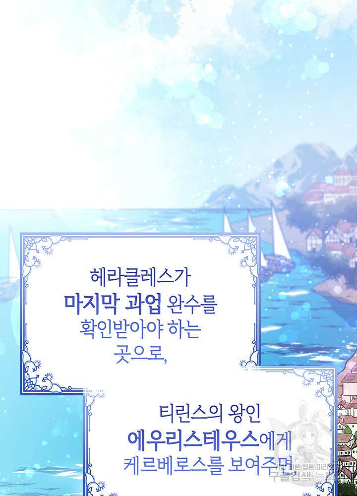 신들의 성좌 35화 2