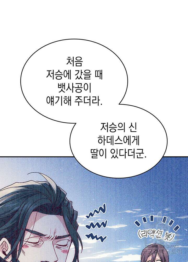 신들의 성좌 35화 18