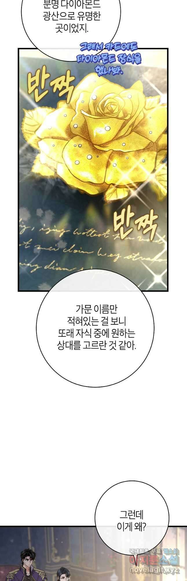 주인공의 구원자가 될 운명입니다 79화 3