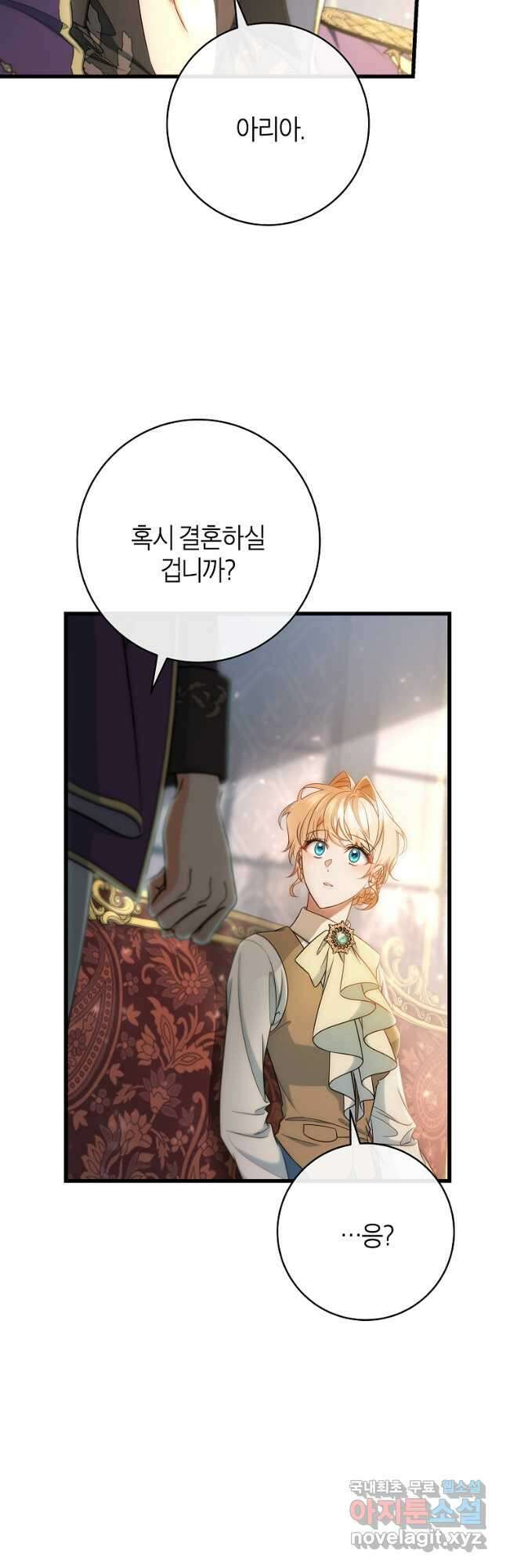 주인공의 구원자가 될 운명입니다 79화 5