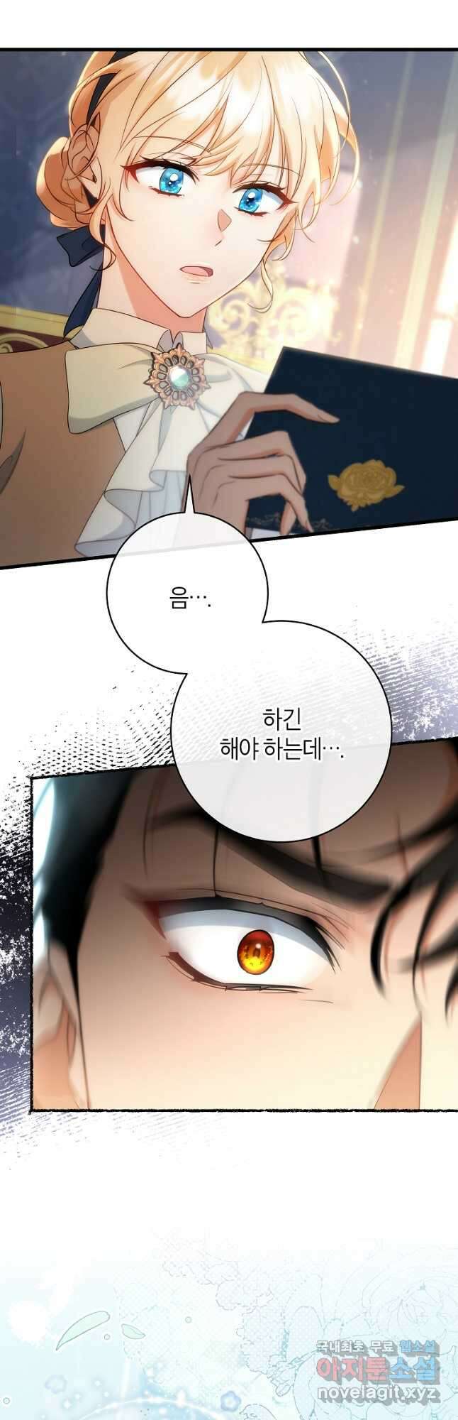 주인공의 구원자가 될 운명입니다 79화 6