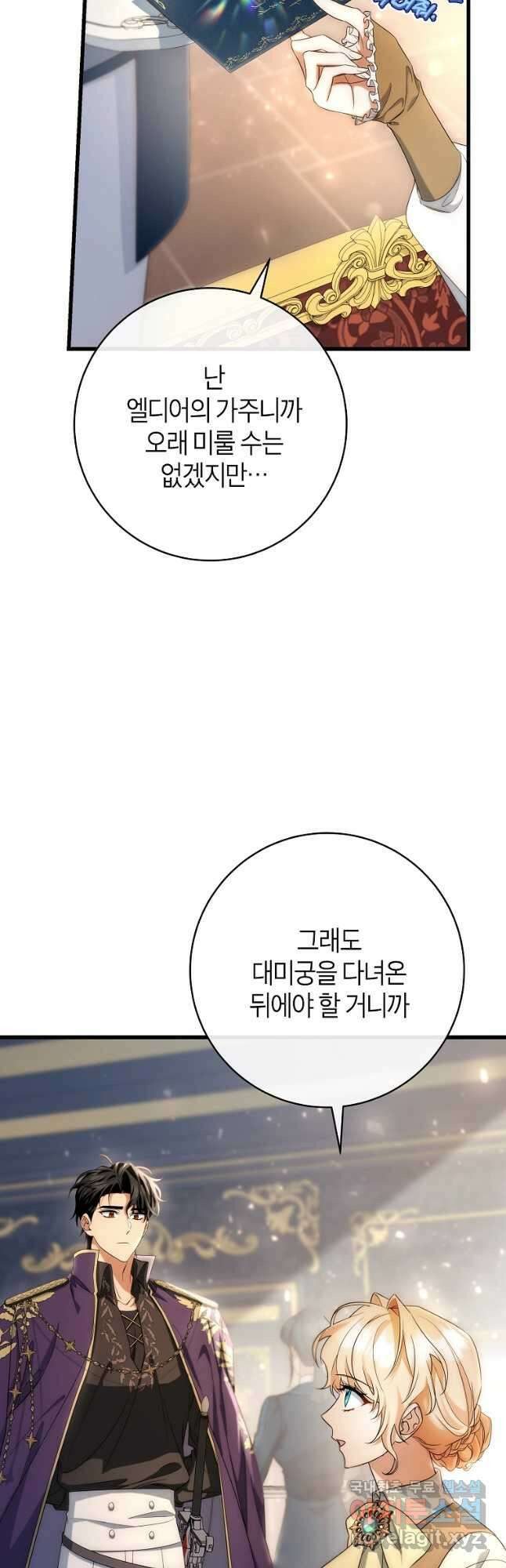 주인공의 구원자가 될 운명입니다 79화 10