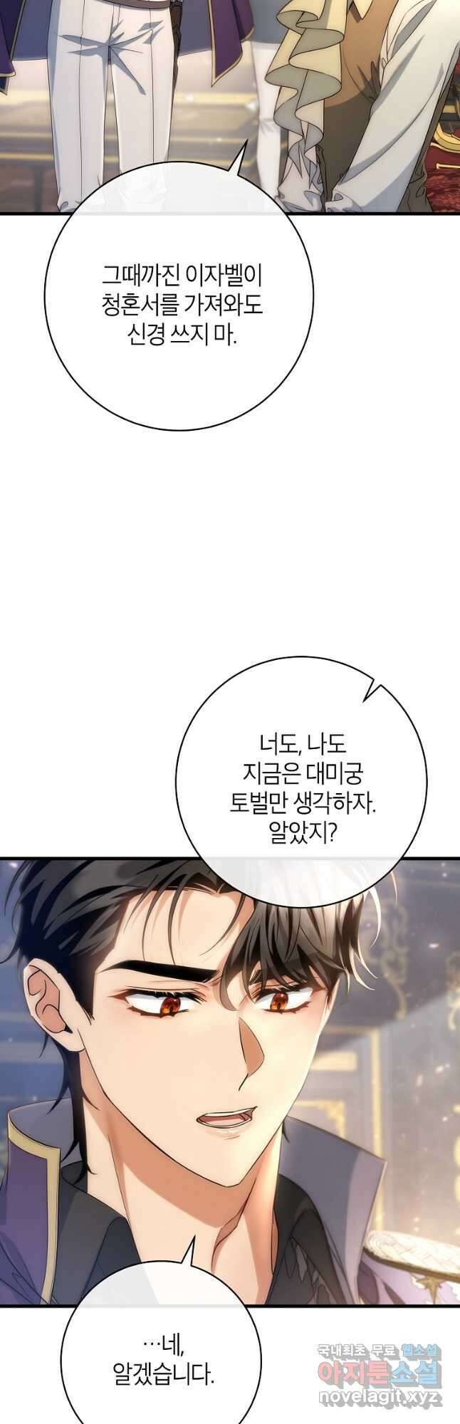 주인공의 구원자가 될 운명입니다 79화 11