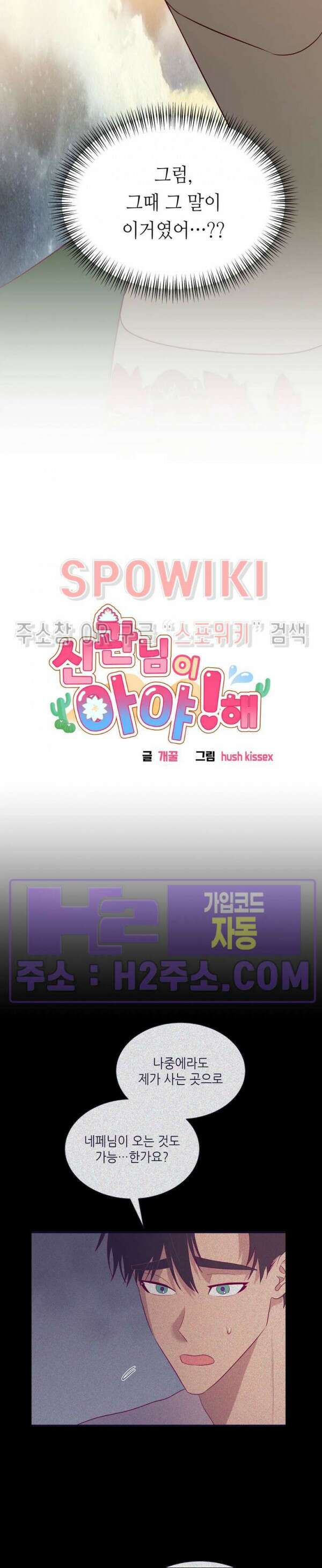 신관님이 아 야!해 83화 2
