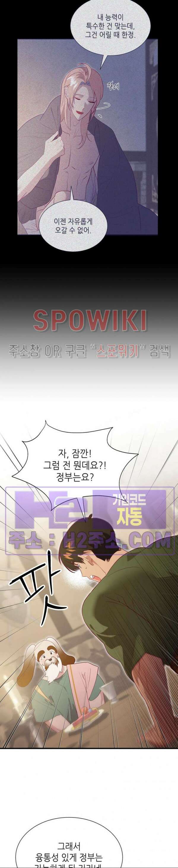 신관님이 아 야!해 83화 3