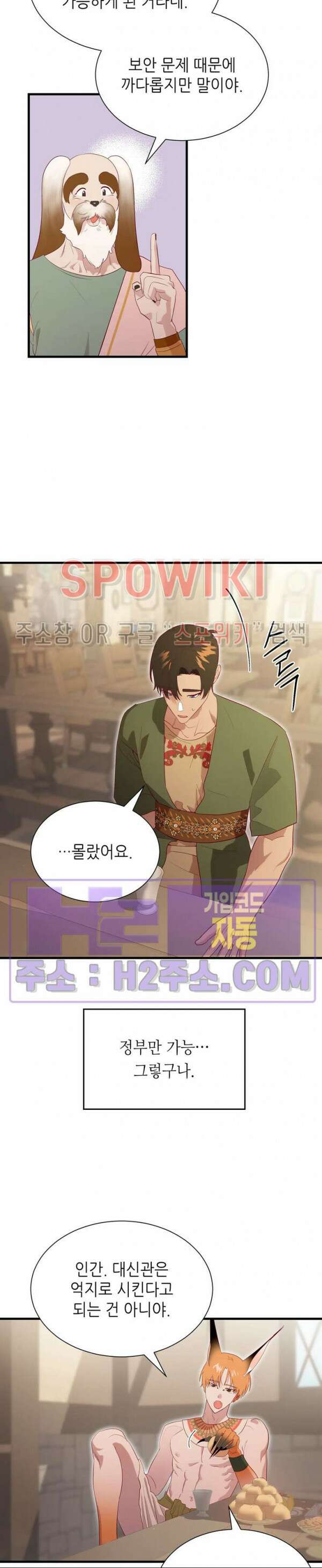 신관님이 아 야!해 83화 4