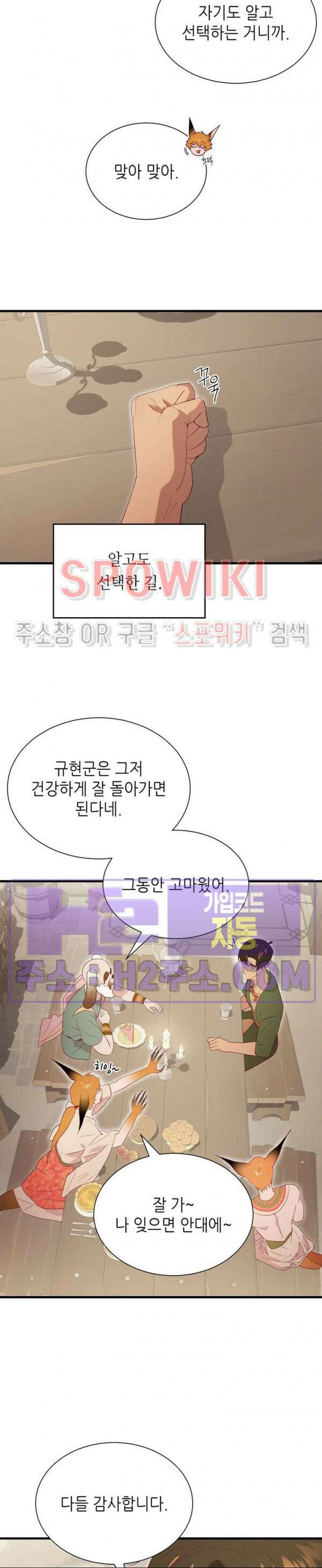 신관님이 아 야!해 83화 5