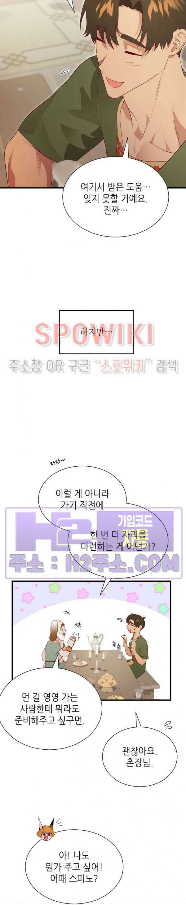 신관님이 아 야!해 83화 6