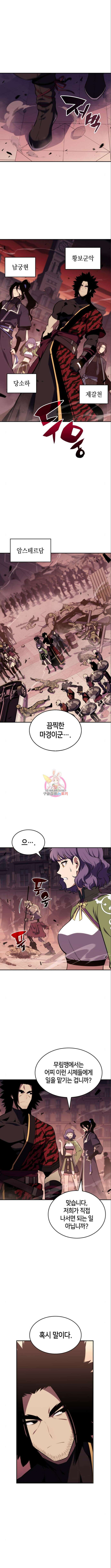 나 혼자 만렙 뉴비 120화 1