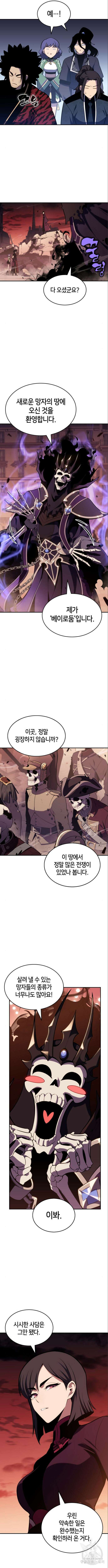 나 혼자 만렙 뉴비 120화 3