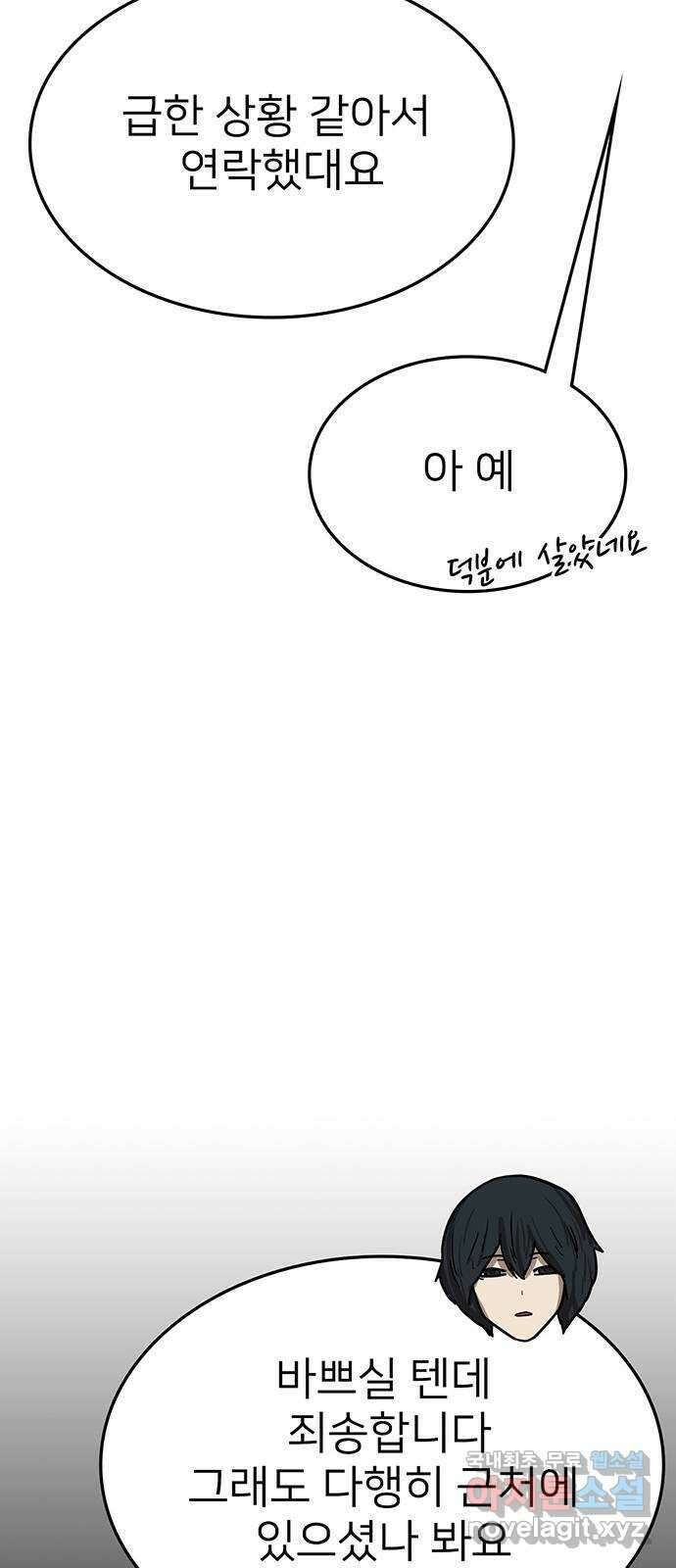 쌈빡 73화 97