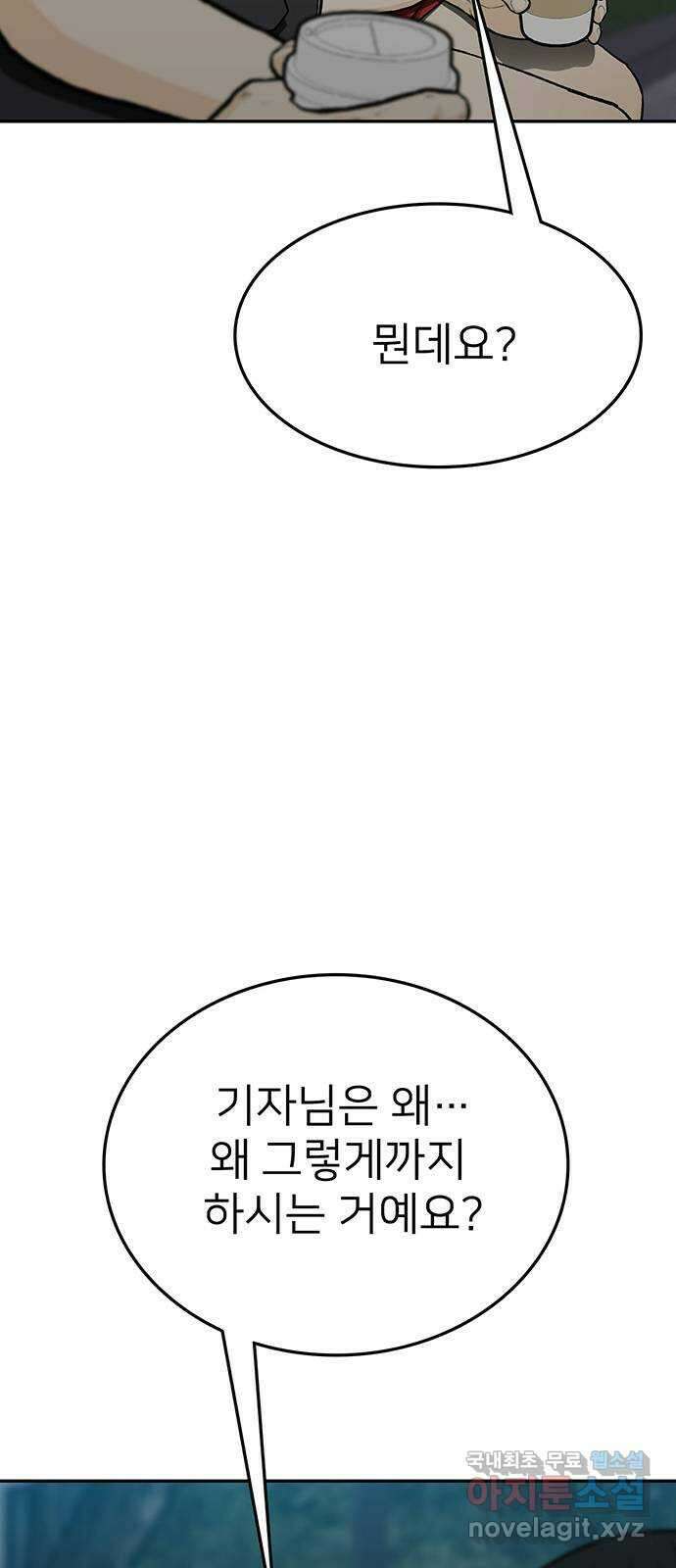 쌈빡 73화 102