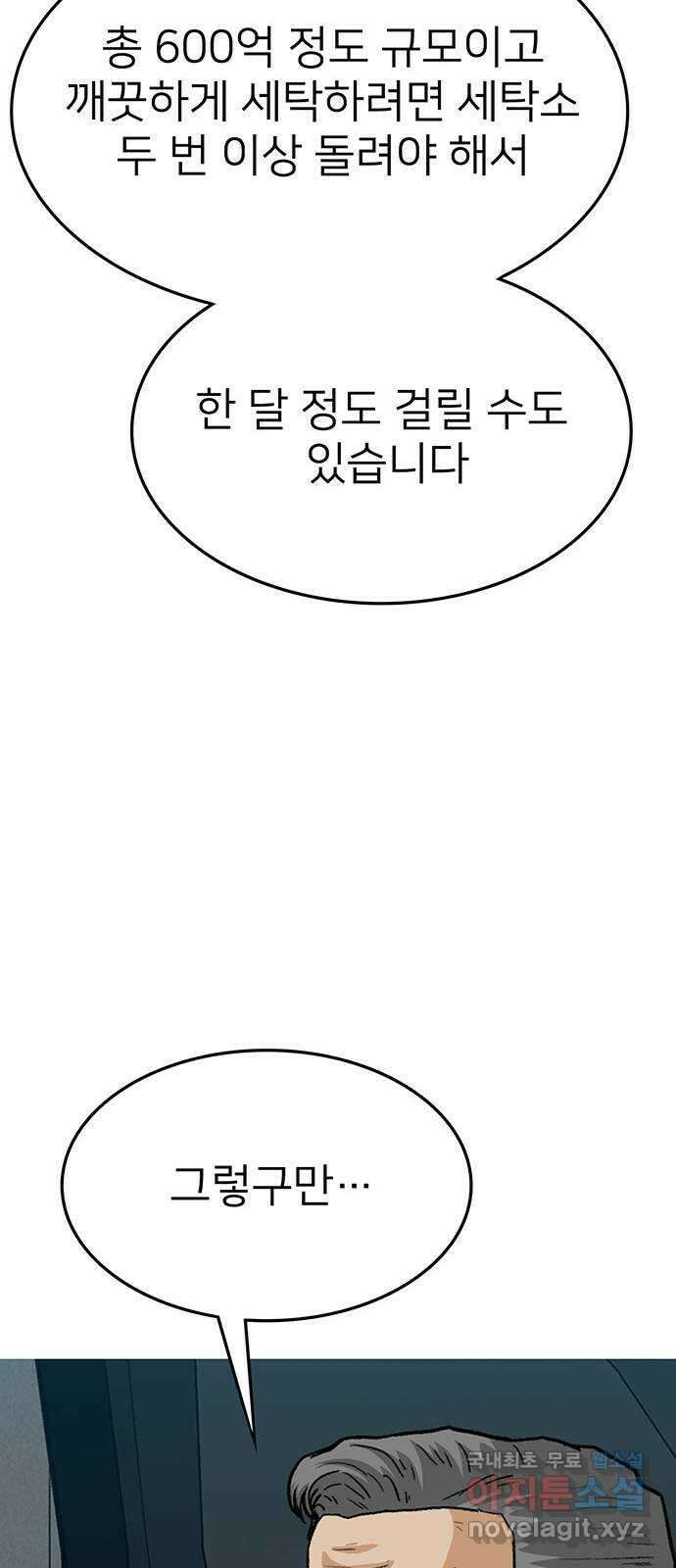 쌈빡 73화 142