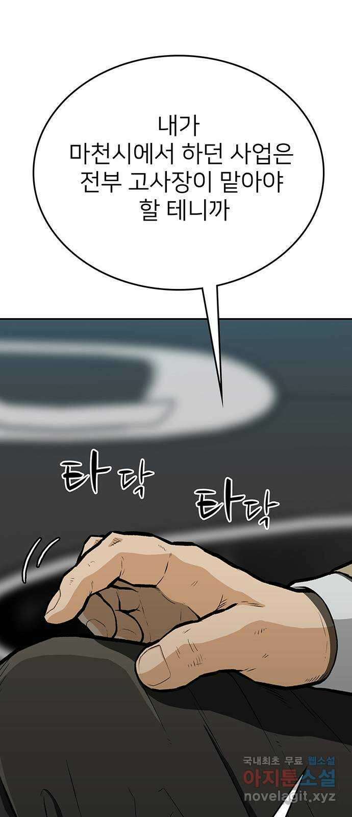 쌈빡 73화 147