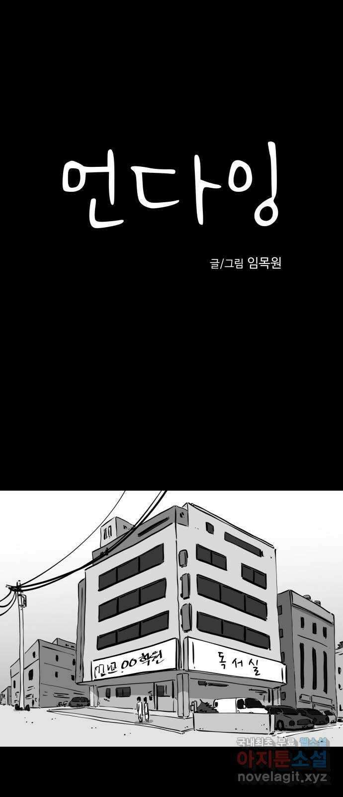 언다잉 50화 기화 (1) 1
