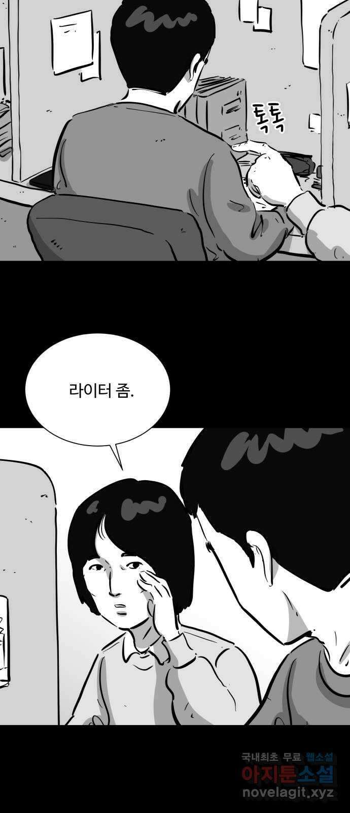 언다잉 50화 기화 (1) 4