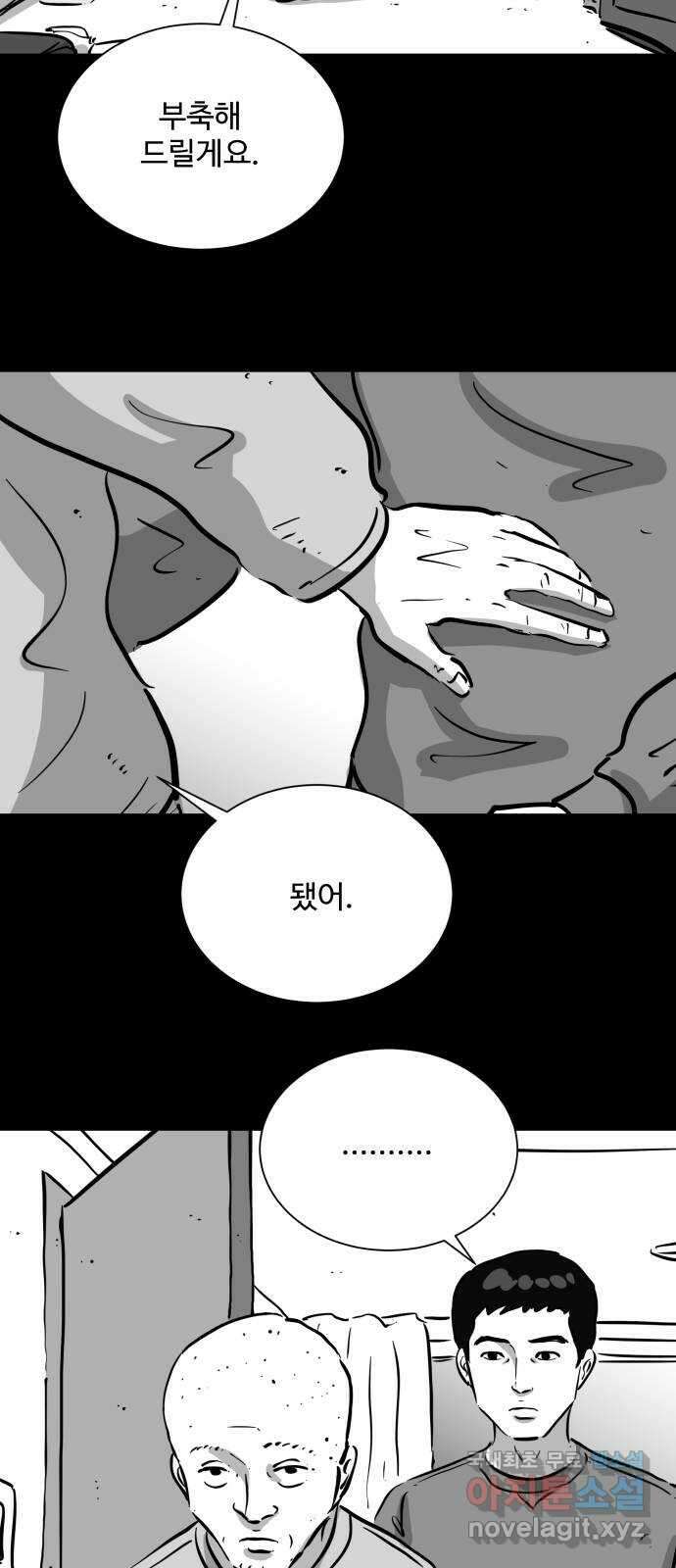 언다잉 50화 기화 (1) 24