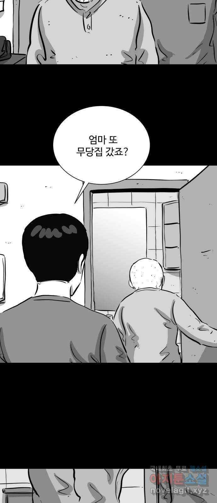 언다잉 50화 기화 (1) 25