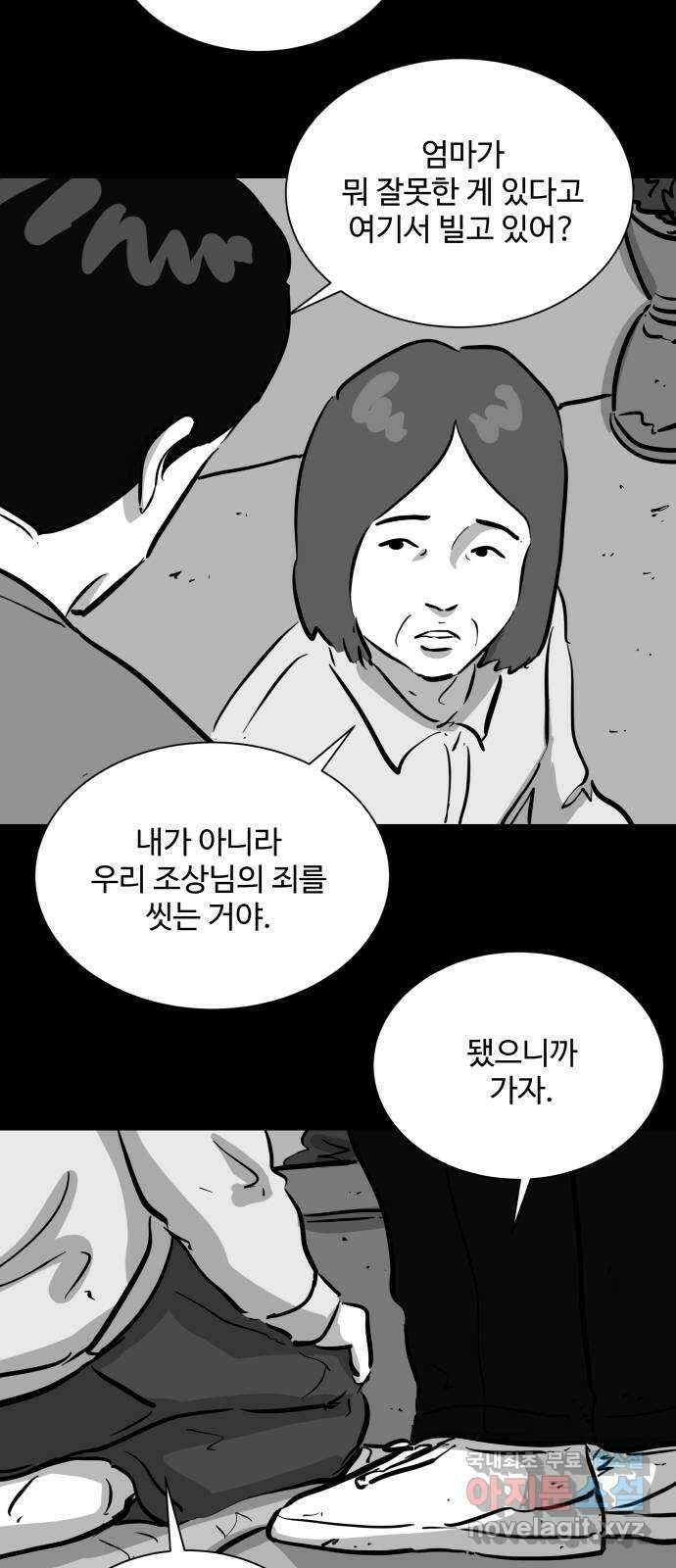 언다잉 50화 기화 (1) 34