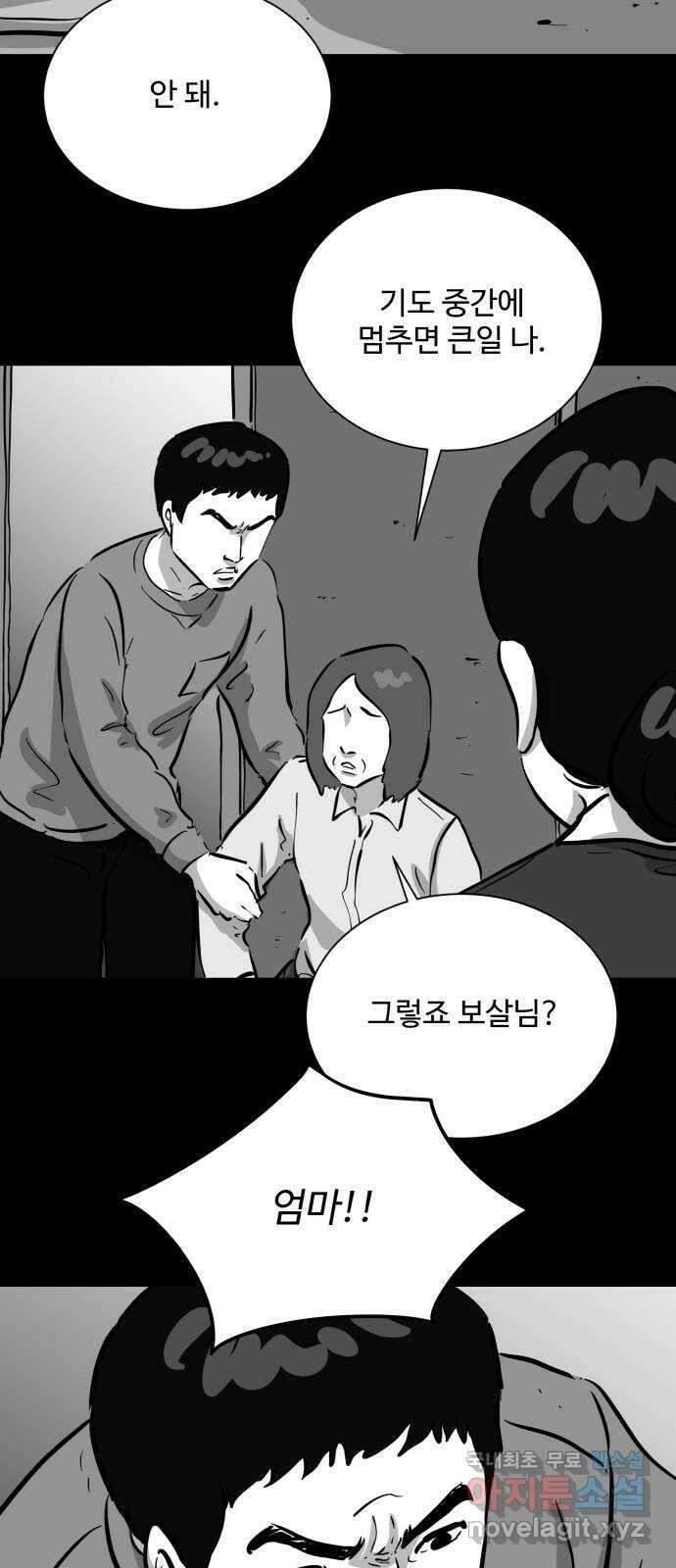 언다잉 50화 기화 (1) 35