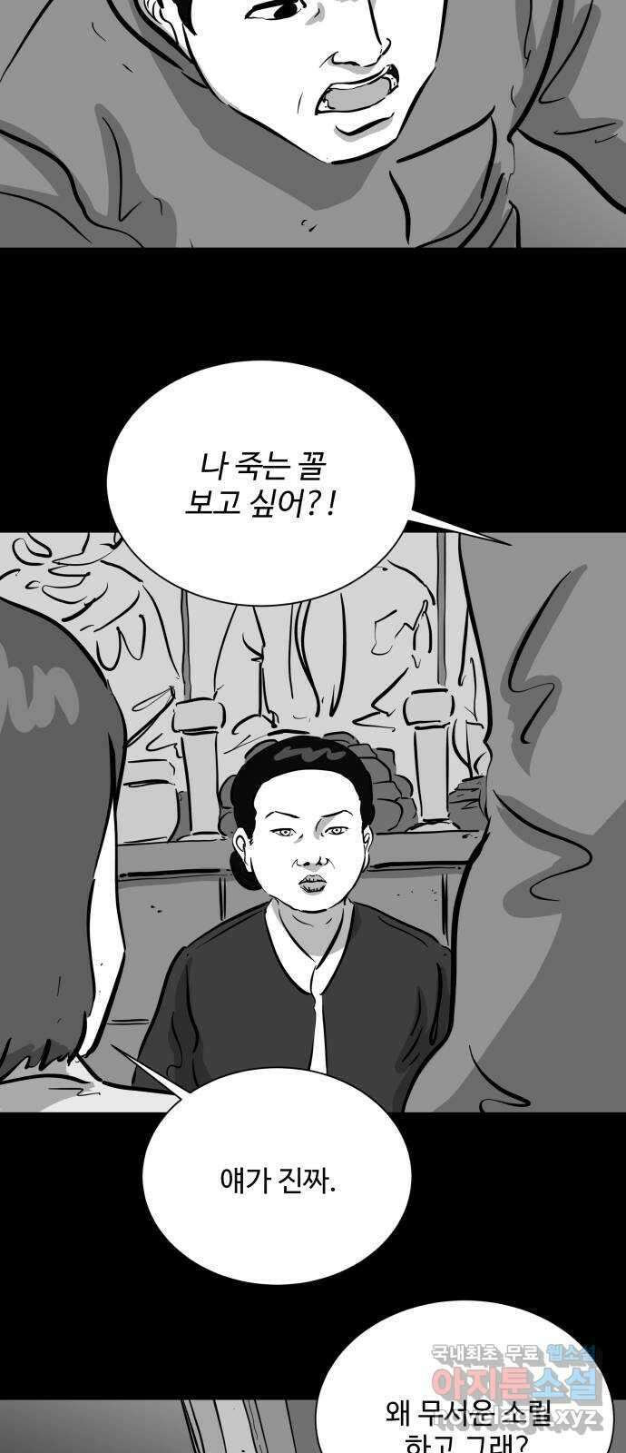 언다잉 50화 기화 (1) 36