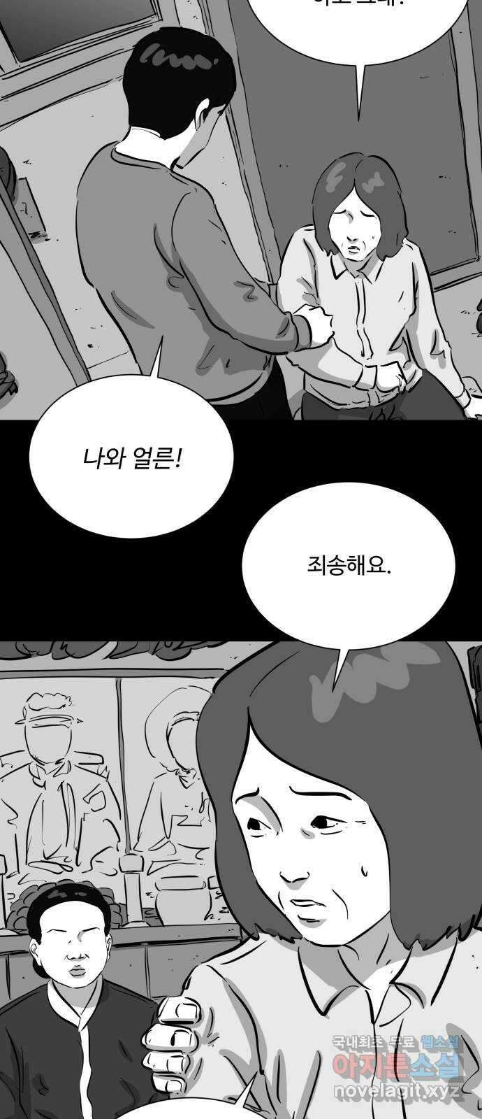 언다잉 50화 기화 (1) 37