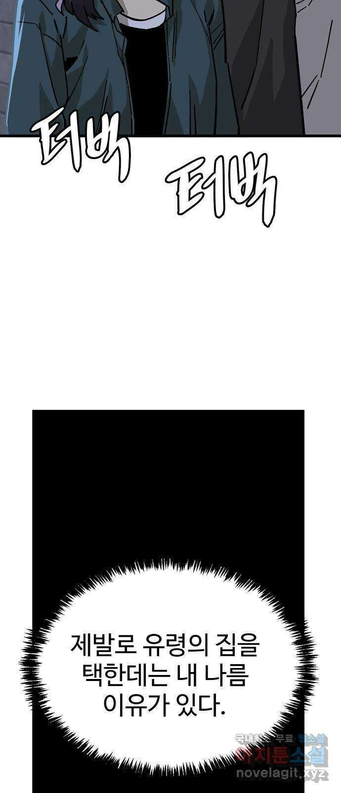 죽음으로 구원하사 40화 유령의집 2