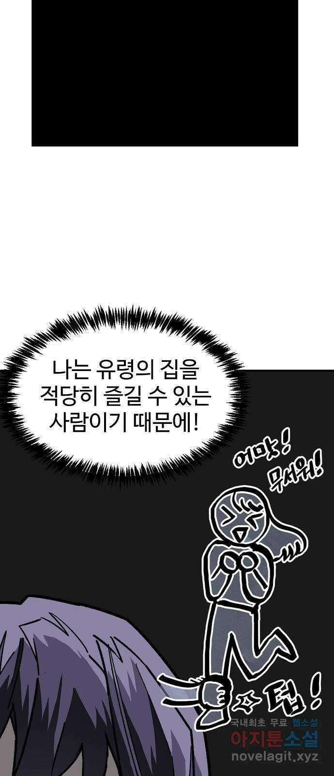 죽음으로 구원하사 40화 유령의집 3