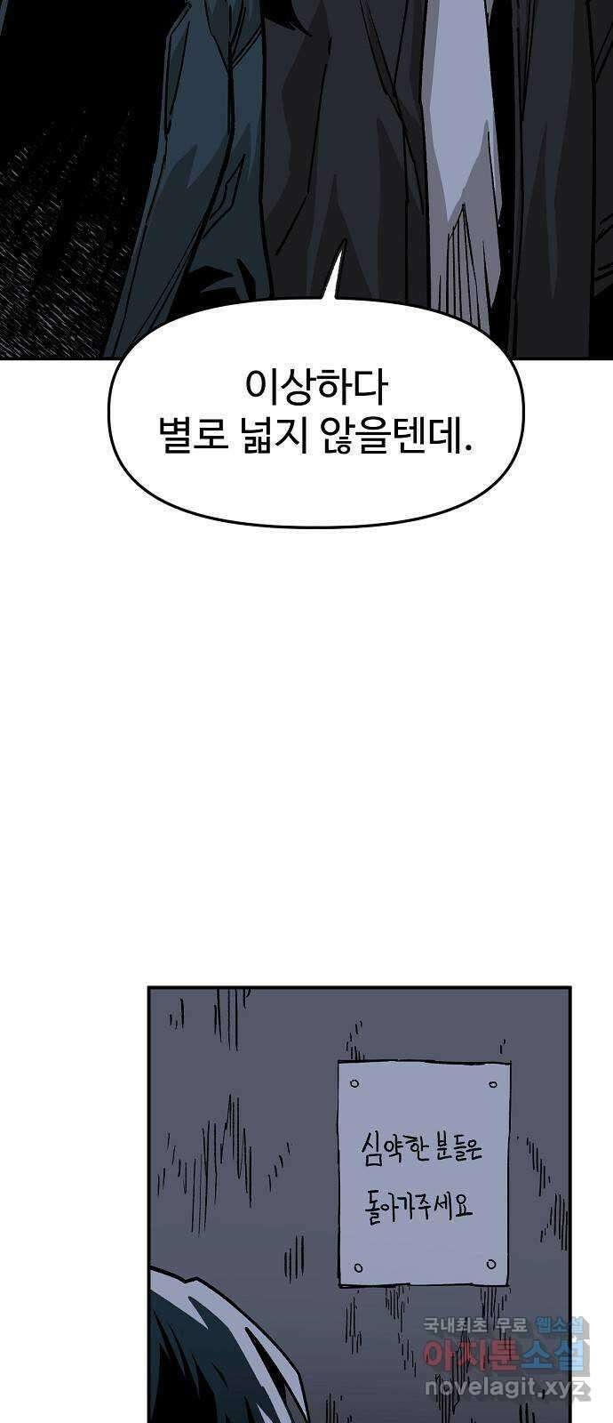 죽음으로 구원하사 40화 유령의집 26