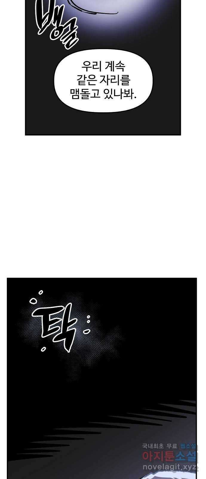 죽음으로 구원하사 40화 유령의집 30