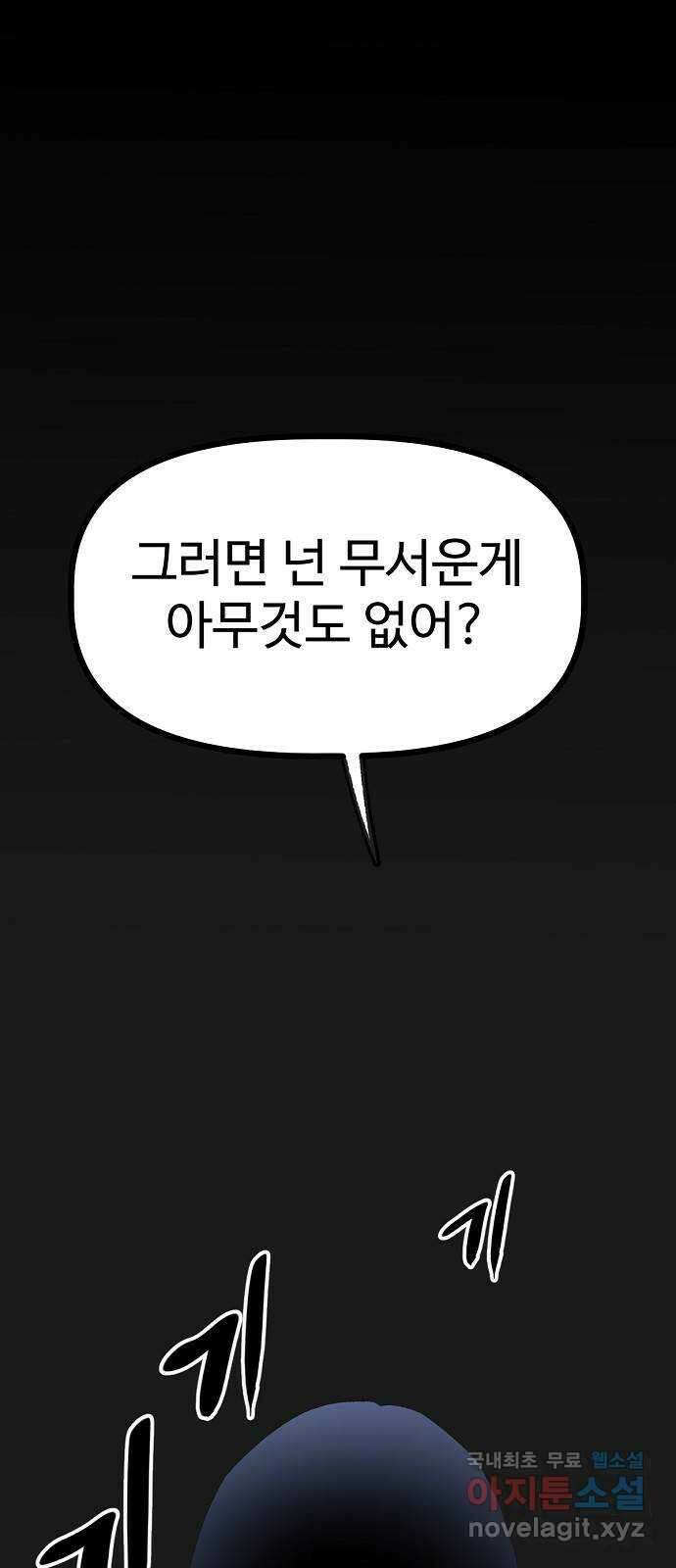 죽음으로 구원하사 40화 유령의집 37