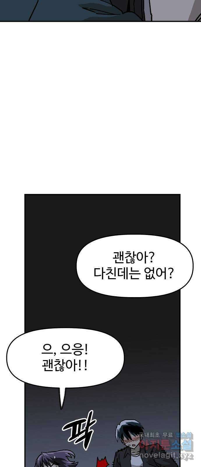 죽음으로 구원하사 40화 유령의집 44