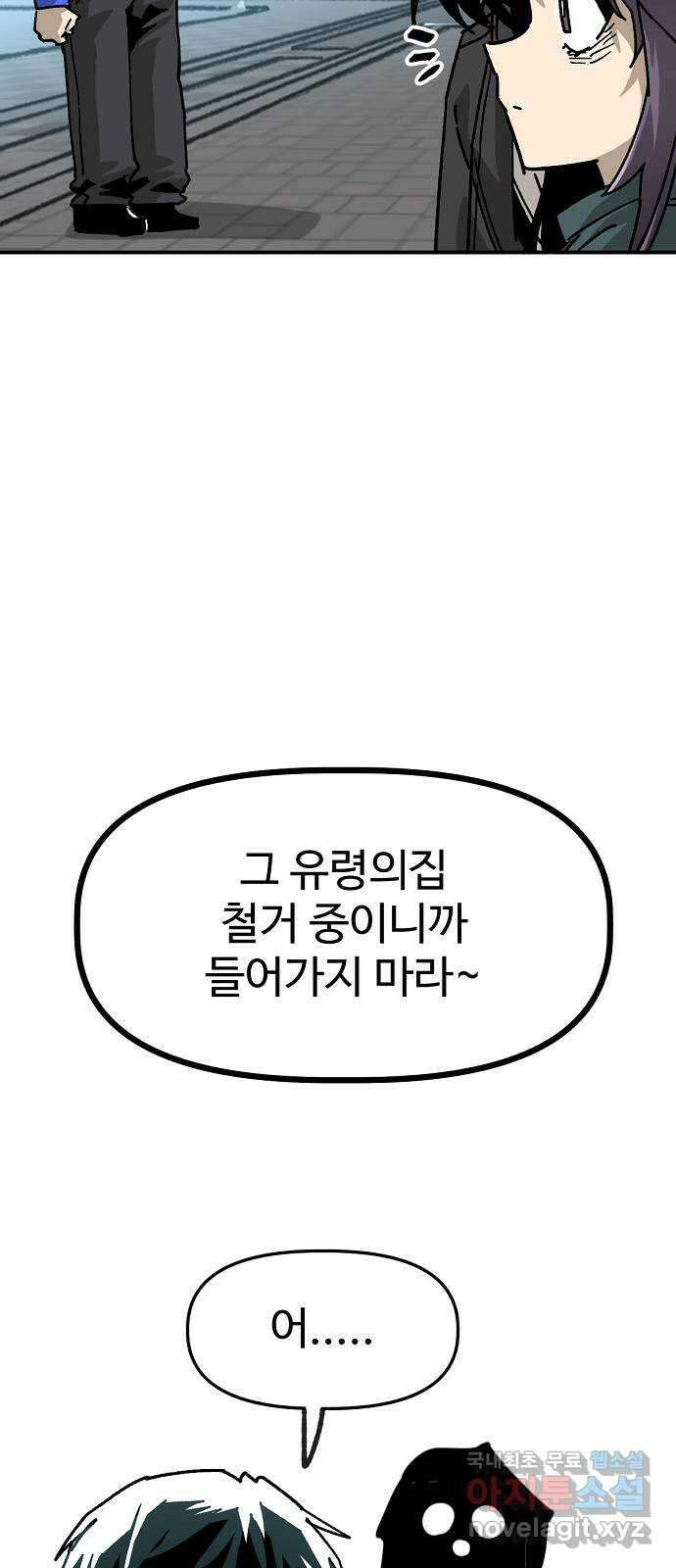 죽음으로 구원하사 40화 유령의집 49