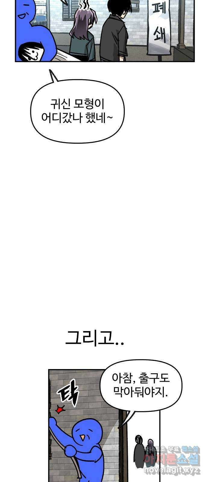 죽음으로 구원하사 40화 유령의집 53