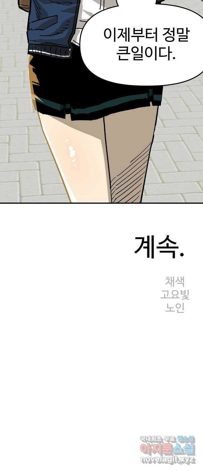죽음으로 구원하사 40화 유령의집 76