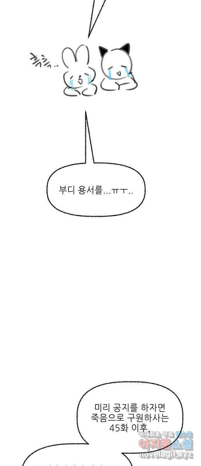 죽음으로 구원하사 40화 유령의집 78