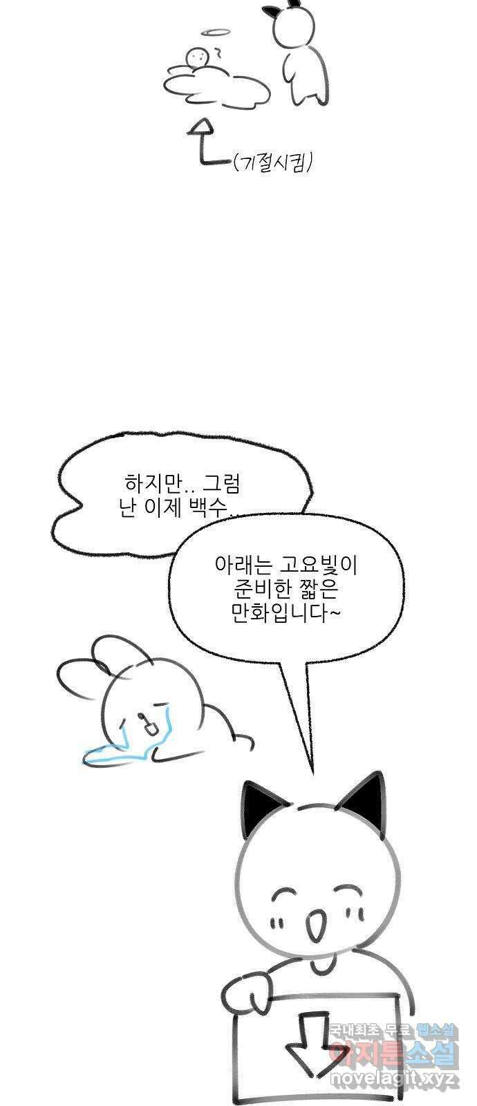 죽음으로 구원하사 40화 유령의집 80