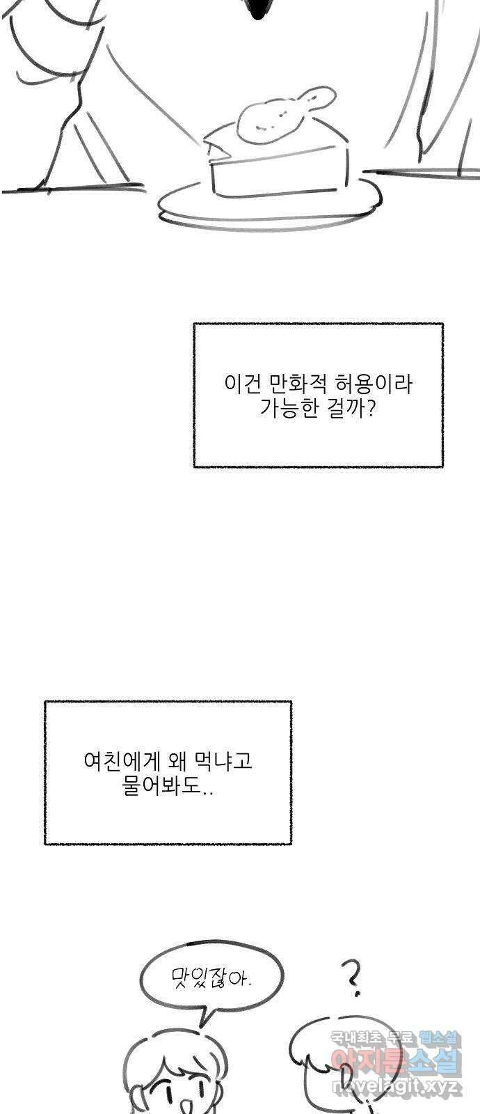 죽음으로 구원하사 40화 유령의집 84